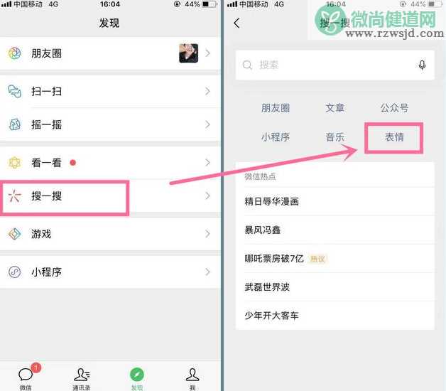 微信以表情搜索表情功能在哪儿 以表情搜表情功能用法