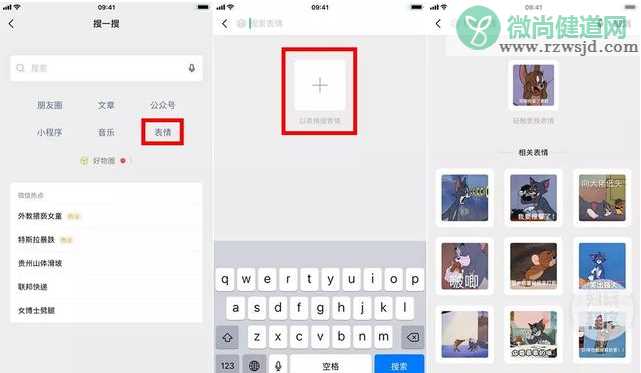 微信以表情搜索表情功能在哪