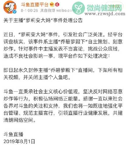 乔碧萝直播间为什么被关了 乔碧萝直播间怎么被封的