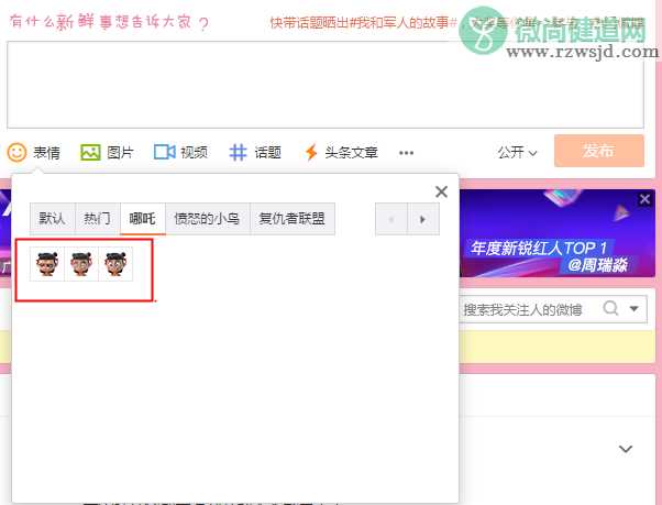 微博哪吒表情包怎么发出来 微博哪吒表情包在哪 微博哪吒表情包有哪些