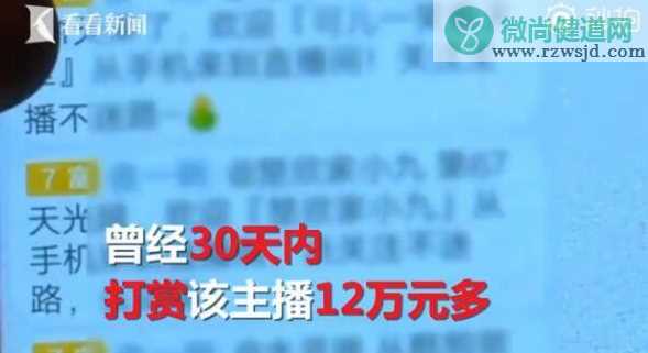 30天打赏主播12万是怎么回事 30天打赏主播12万是真