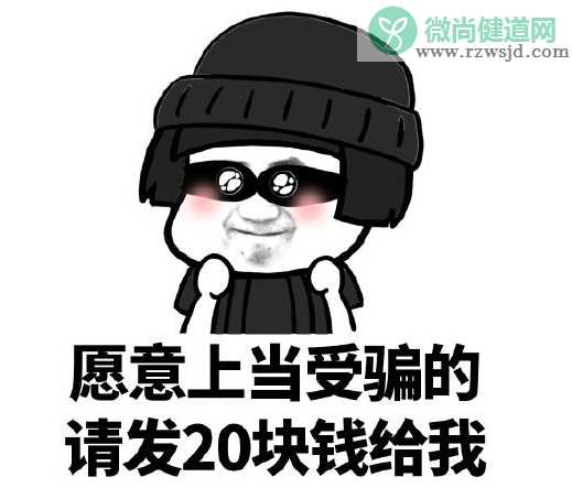 2019奇葩骗局大盘点 2019有哪些让人哭笑不得的骗局