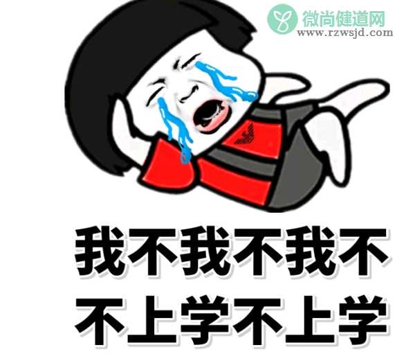 2019开学第一天搞笑心情说说 2019今日开学的搞笑朋友圈说说