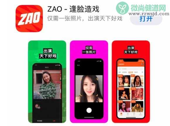 zao换脸app怎么玩 zao换脸app使用教程