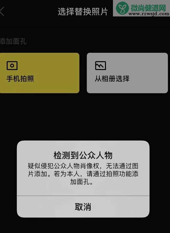 zao换脸app怎么玩 zao换脸app使用教程