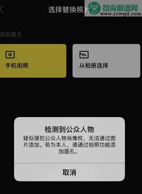 zao换脸app没有肖像权怎么办