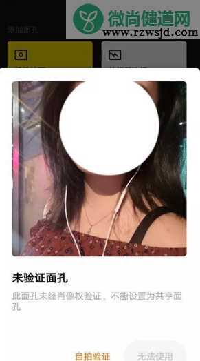 ZAO换脸app验证不了怎么办 无法验证解决办法