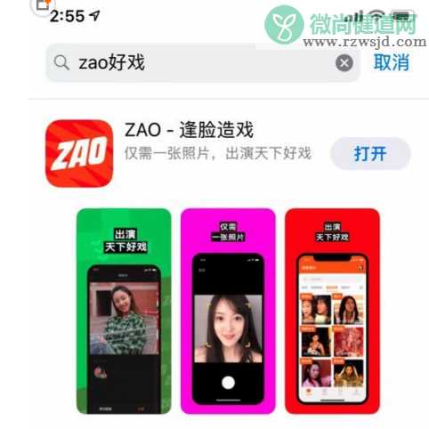 ZAO换脸app验证不了怎么办 无法验证解决办法