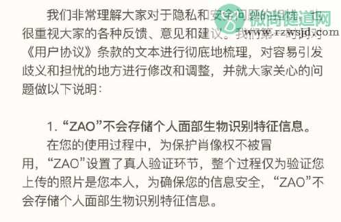 ZAO换脸app会泄露个人面部生