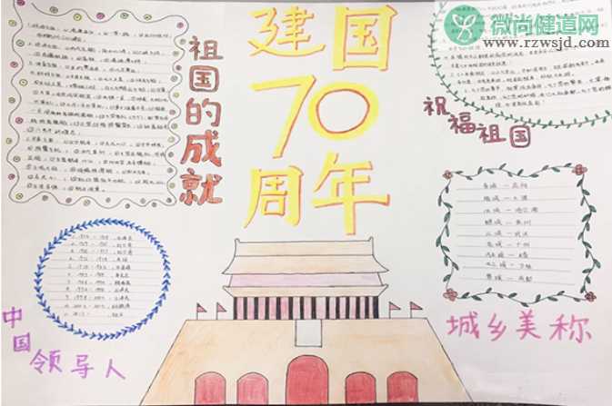 建国70周年手抄报好看图片模板 建国七十周年简单漂亮手抄报