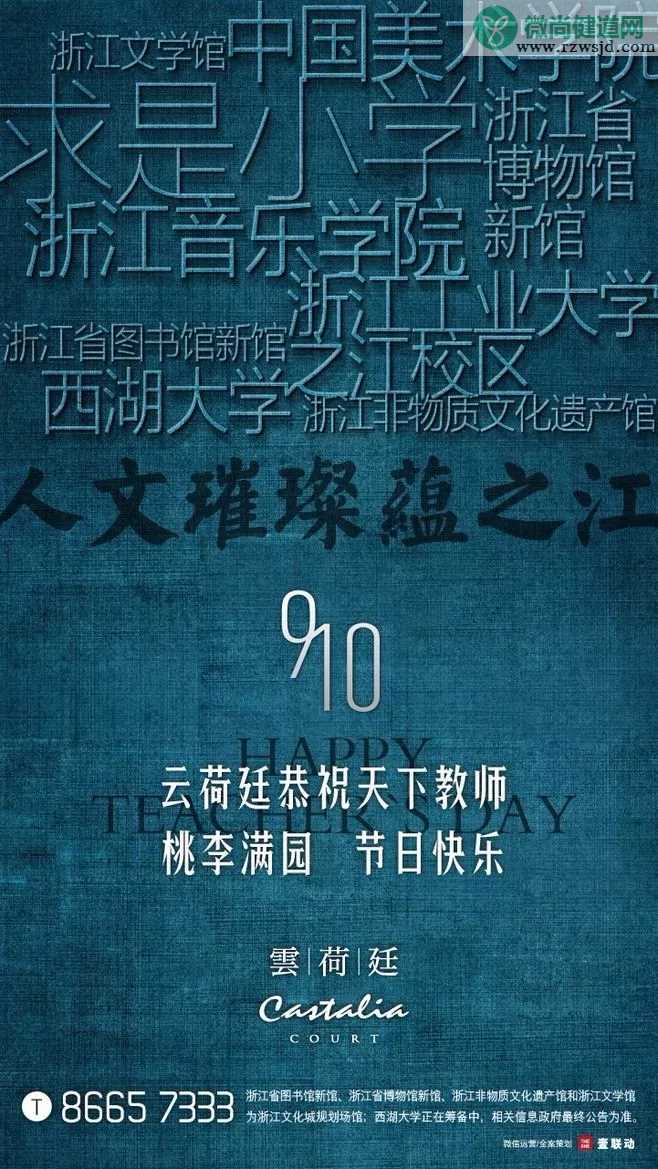 2019教师节各品牌海报文案赏析 教师节海报文案合集