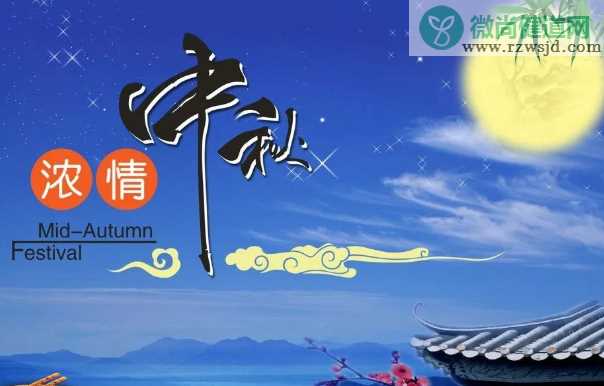 2019中秋节祝福语给客户 中秋给客户的简短祝福