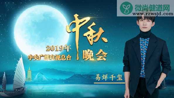 2019央视中秋晚会明星嘉宾有哪些 央视中秋晚会播出时间及平台