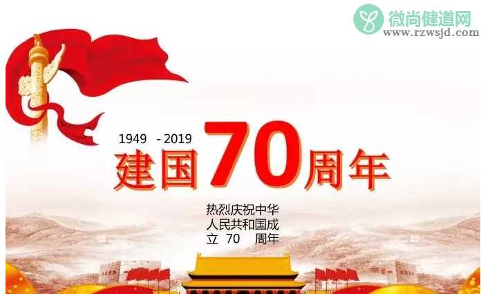 庆祝祖国母亲70岁生日的祝福语说说 建国70周年写给祖国的话