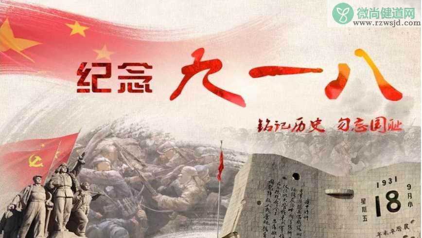 2019纪念九一八事变88周年的句子 难忘九一八事件的朋友圈说说短语