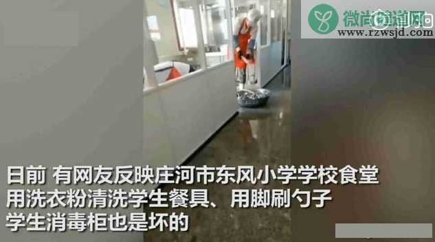 大连一小学用脚和洗衣粉清洗餐具是真的吗 一小学用