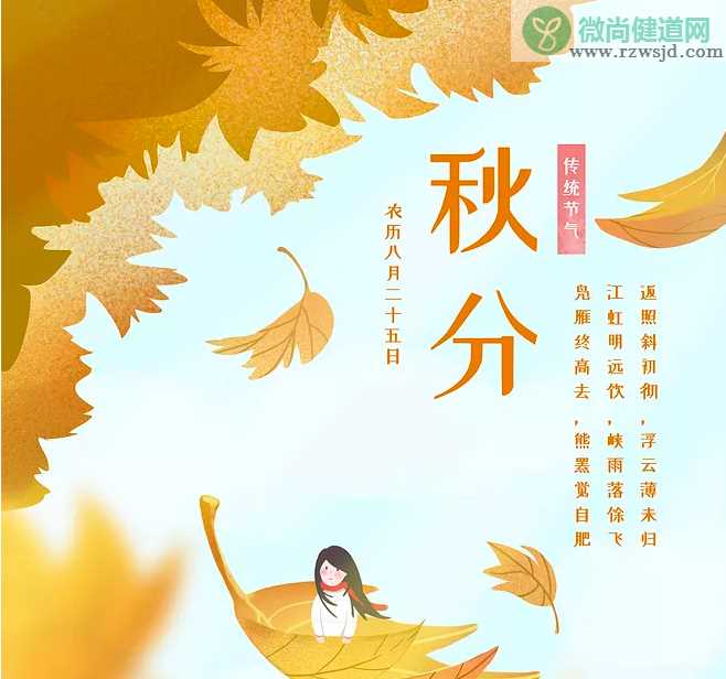 秋分节气怎么发朋友圈 适合发朋友圈的秋分祝福语