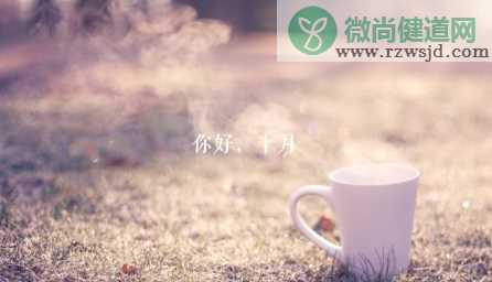 2019十月来了的说说朋友圈 2019十月请对我好点的心