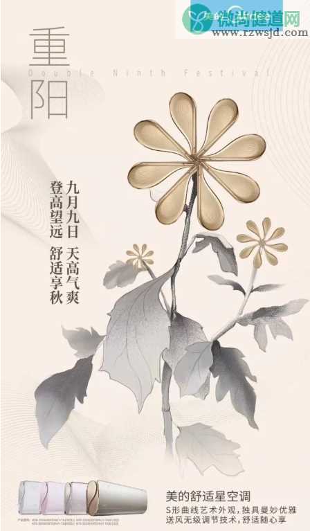 2019重阳节创意海报文案汇总 重阳节品牌借势海报大全