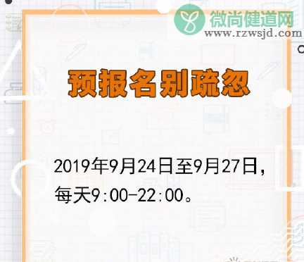 2020年考研预报名流程 2020