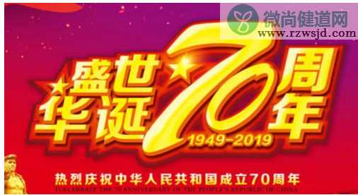 2019庆祝新中国成立70周年赞美祖国的话 新中国成立7