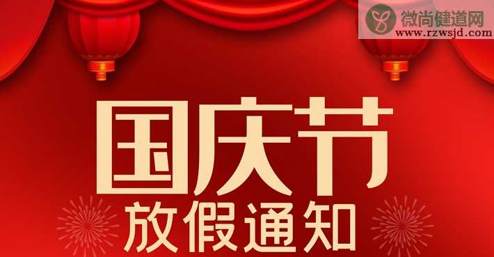 公司十一放假安排通知2019 