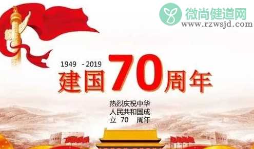 喜迎国庆70周年对祖国的祝福语 精选建国七十周年贺