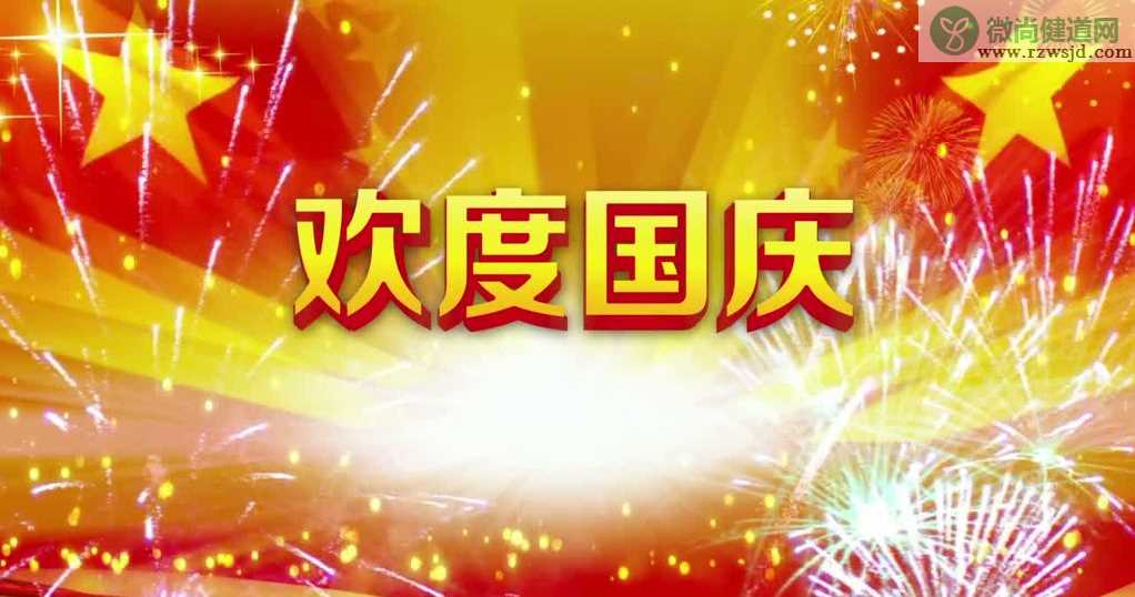 2019最新小学国庆节活动主持词美篇 小学国庆节活动主持稿三篇