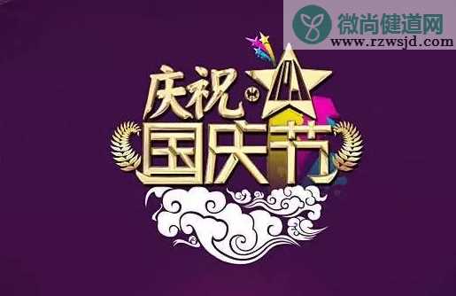 2019国庆节七十周年演讲稿800字 迎国庆七十周年演讲稿三篇