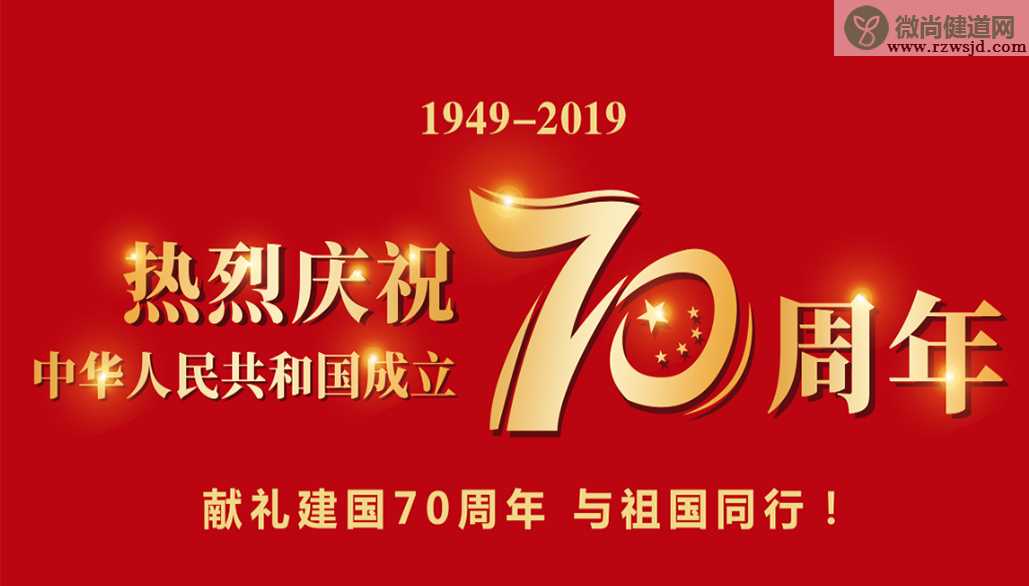 迎接祖国70华诞的经典祝福语集锦 庆祝祖国70周年华