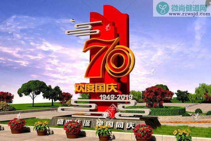 2019建国70周年为祖国庆生的个性说说 祖国70周岁生日快乐的句子美篇