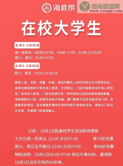 海底捞大学生优惠怎么领 海底捞6.9折优惠领取方法