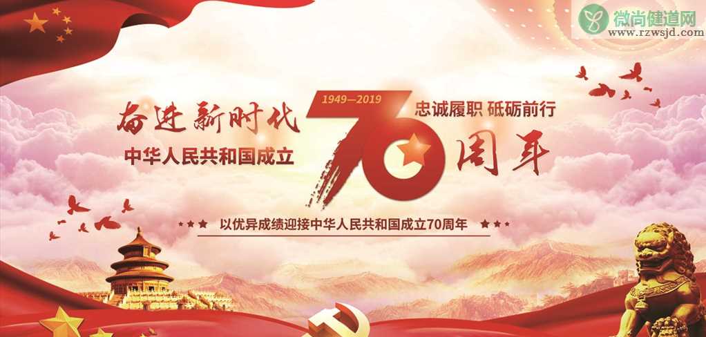 2019纪念建国70周年的优美说说句子 70周年赞美祖国的句子