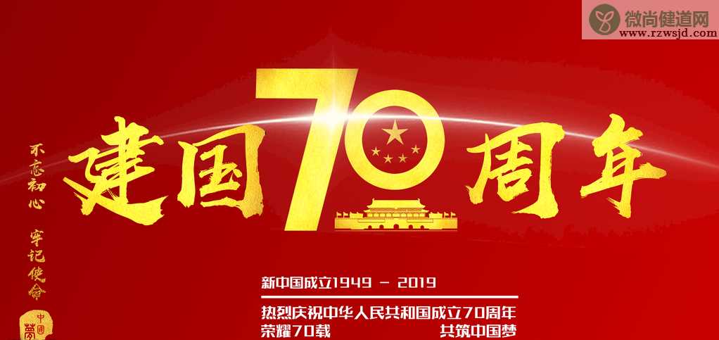 2019纪念建国70周年的优美说说句子 70周年赞美祖国的句子