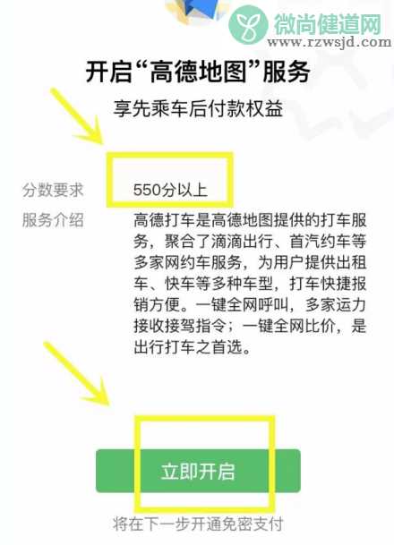 微信花呗在哪开通 微信版花呗开通方法