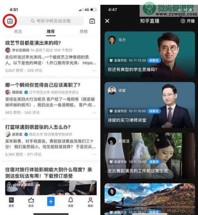 知乎上线直播功能是真的吗 知乎直播功能如何使用