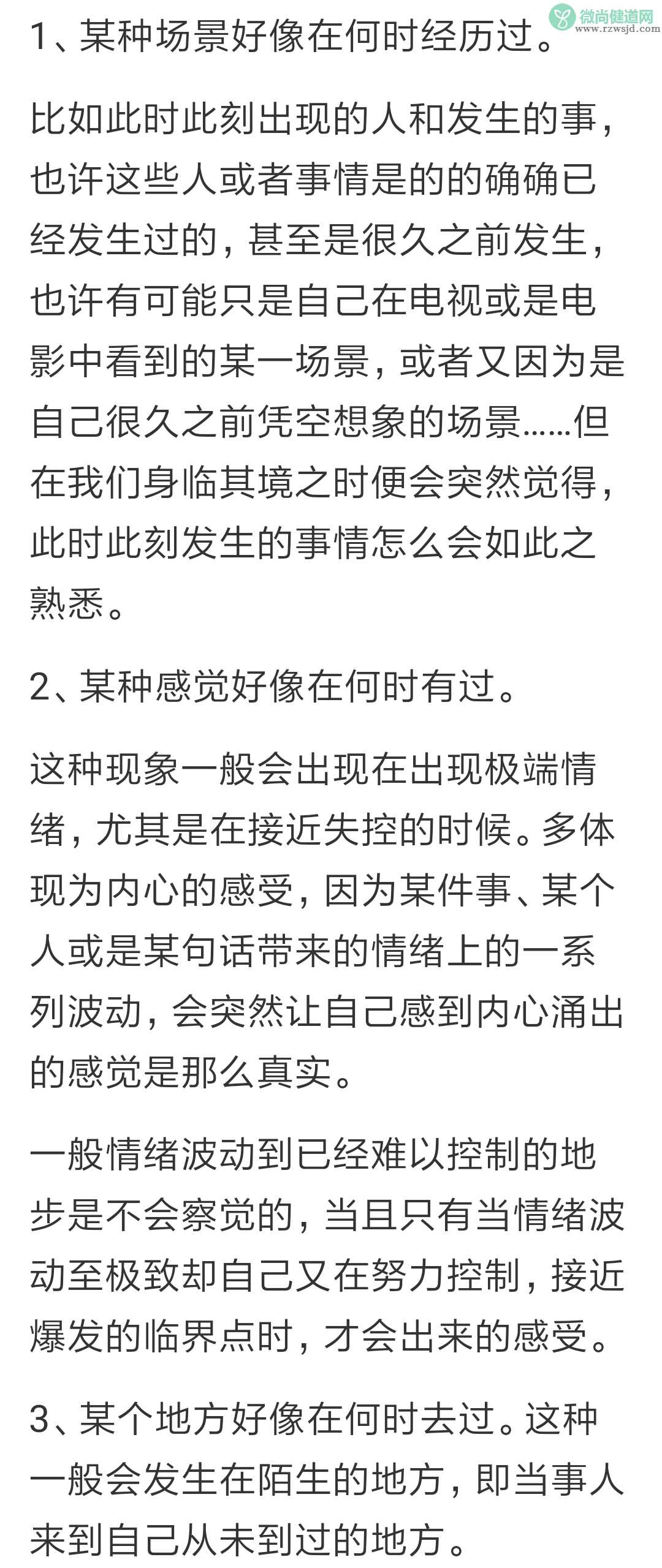 遇到过闪回现象是怎么回事 觉得现在的事情以前在哪儿经历过是闪回吗