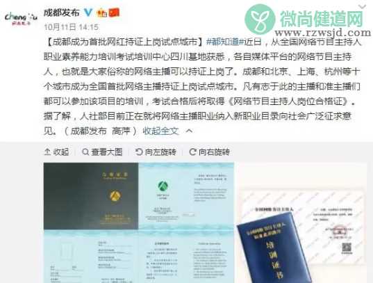 网络主播持证上岗首批试点是怎么回事 网络直播持证