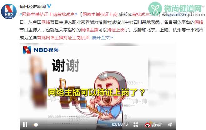 网络主播持证上岗是什么意思 没有直播证不可以直播吗