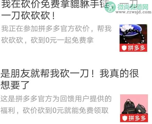 微信封杀拼团砍价链接是什么情况 微信为什么要封杀