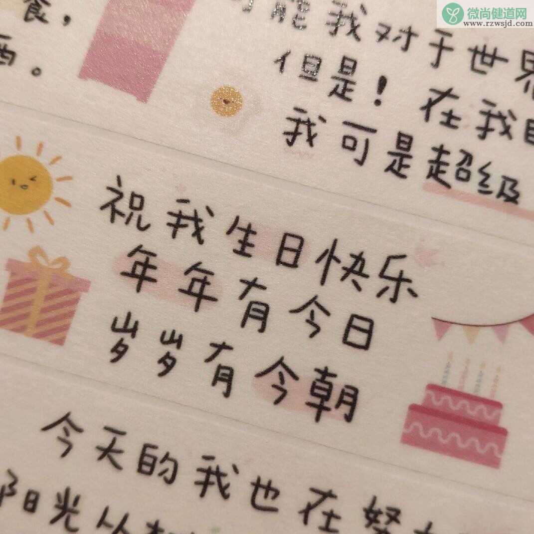 朋友圈生日超可爱配图文字 生日朋友圈好看图片文案分享