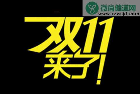 2019双十一来了的搞笑心情说说 双十一到了的经典说说句子