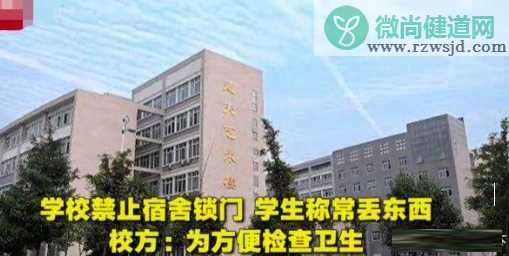 学校禁止学生宿舍锁门怎么回