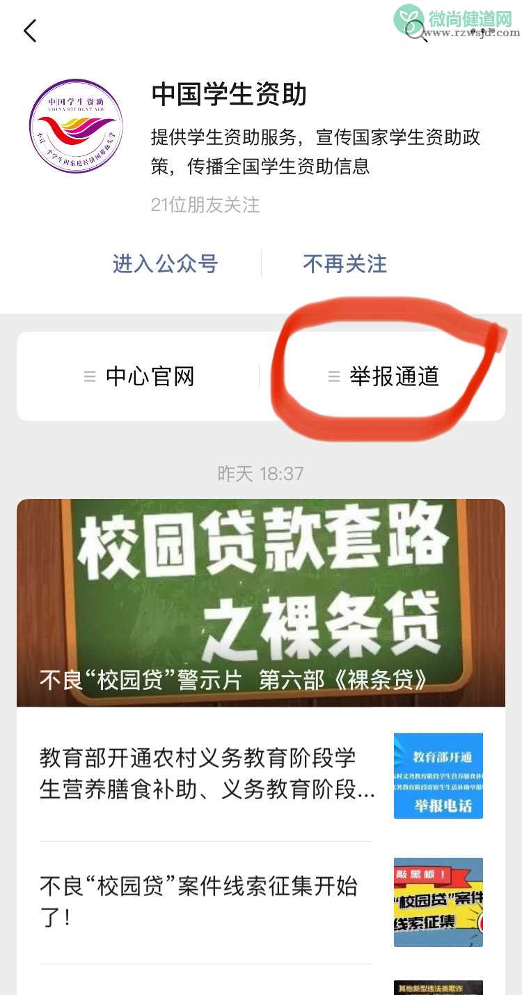 教育部开通不良校园贷举报通道 怎么向教育部举报不良校园贷款