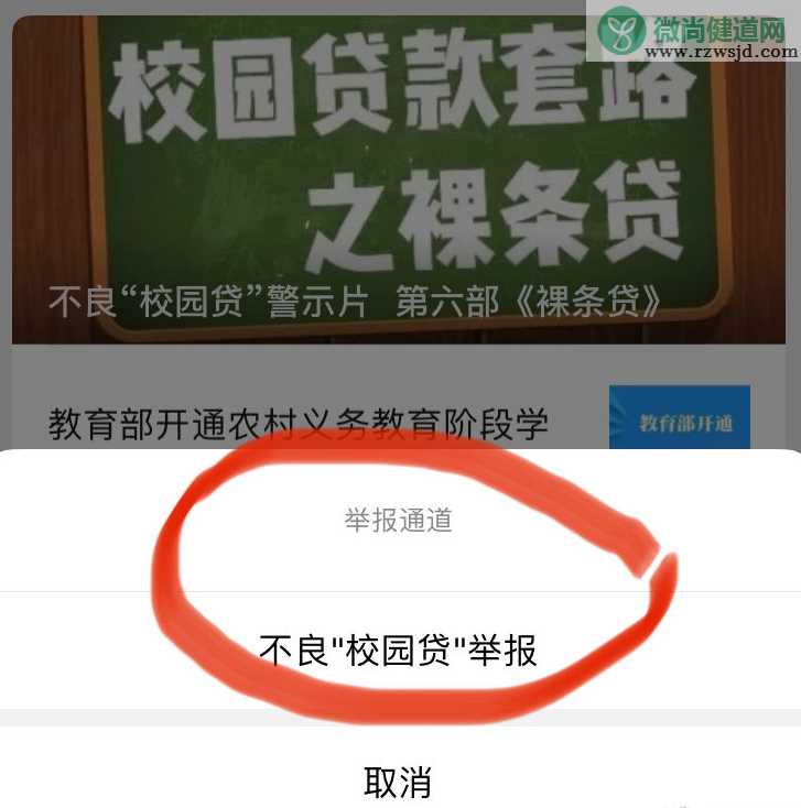 教育部开通不良校园贷举报通道 怎么向教育部举报不良校园贷款