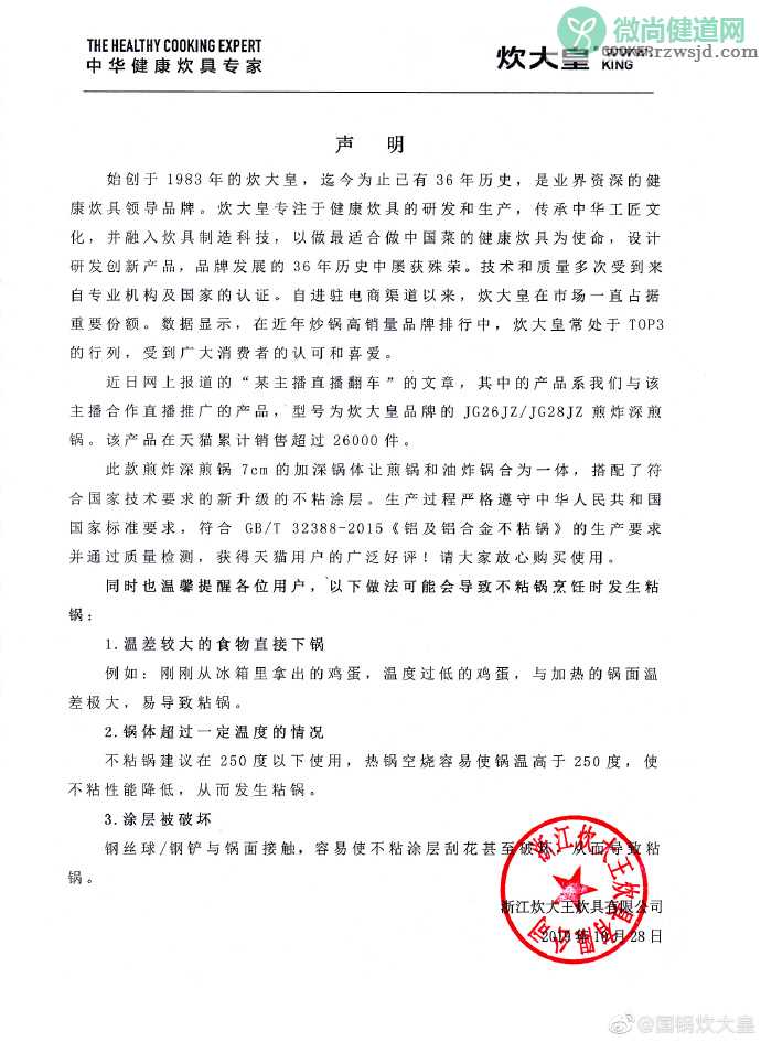 李佳琦直播粘锅的锅是什么牌子的 李佳琦直播买锅粘锅是怎么回事