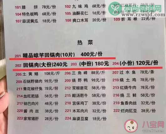 商家回应一份回锅肉400元是怎么回事 猪肉涨价导致什么现象