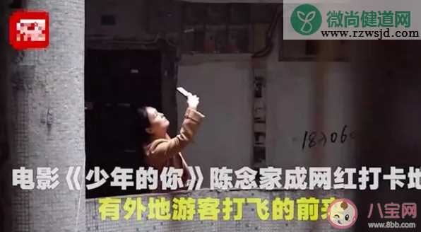 陈念家成网红景点是怎么回事 少年的你陈念家在哪里