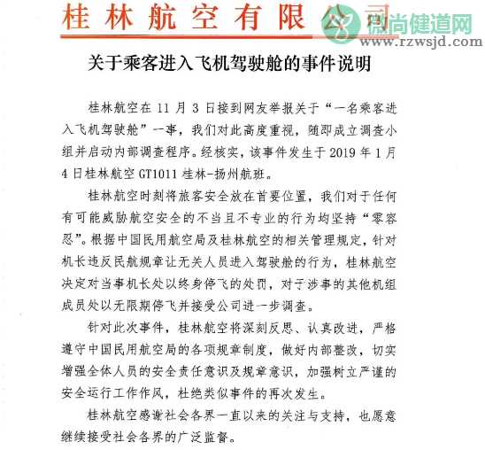 如何防止机长权力的滥用 桂林机长将女生带到驾驶舱是怎么回事