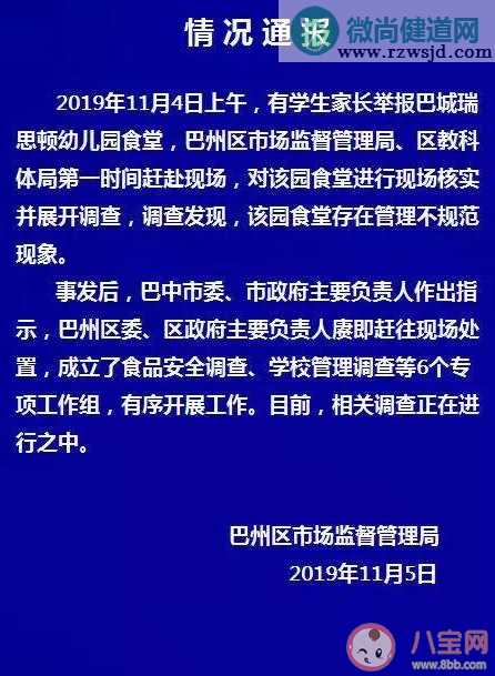 巴中一幼儿园被曝食品发霉是怎么回事 巴中幼儿园食品发霉事件情况通报